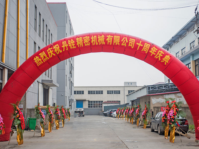 丹銓精密機(jī)械十周年慶典